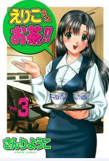 えりこクン、お茶！！-第01-03巻-Eriko-kun-Ocha-vol-01-03.jpg