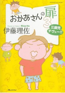 おかあさんの扉-第01-03巻-Okaa-san-no-Tobira-vol-01-03.jpg