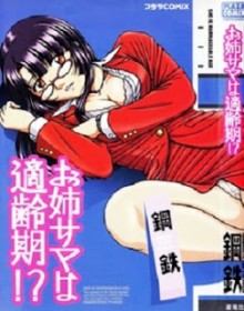お姉サマは適齢期！？-Oneesama-wa-Tekireiki.jpg