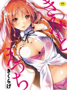 きみとえっち-Kimi-to-H.jpg