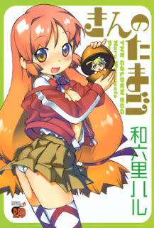 きんのたまご-Kin-no-Tamago.jpg