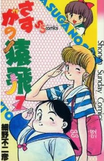 さすがの猿飛-第01-07巻-Sasuga-no-Saruhibi-vol-01-07.jpg
