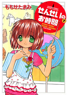 せんせいのお時間-第01-07巻-Sensei-no-Ojikan-vol-01-07.jpg