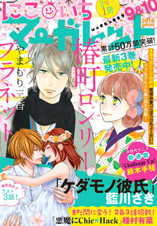 にこいちマーガレット-2016年03-10号-Nikoichi-Margaret-2016-03-10.jpg