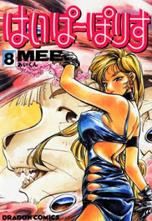はいぱーぽりす-第01-10巻-Hyper-Police-Vol-01-10.jpg