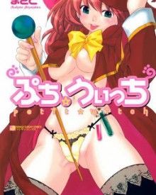 ぷち・うぃっち [Petit Witch]