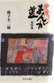 まんが道-愛蔵版-第01-04巻-Manga-Michi-Aizouban-vol-01-04.jpg