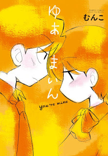 ゆあまいん-You’re-Mine.jpg