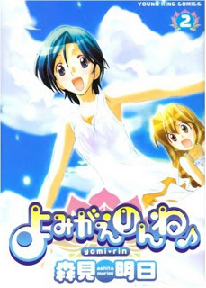 よみがえりんね-第01-02巻-Yomigae-Rinne-vol-01-02.jpg