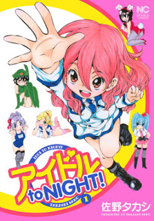 アイドル-to-NIGHT！-第01巻-Idol-to-Night-Vol-01.jpg