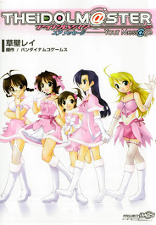 アイドルマスター-－ユアメッセージ－-The-Idolm@ster-–-Your-Mess@ge.jpg
