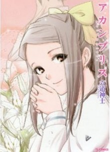 アカンプリス-Accomplice.jpg