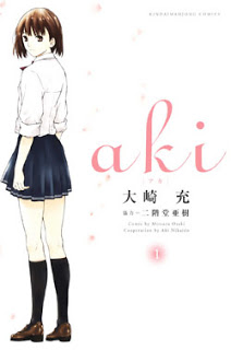 アキ-第01巻-Aki-vol-01.jpg