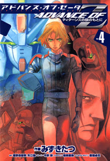 アドバンス・オブ・Z～ティターンズの旗のもとに～-第01-04巻-Advance-of-Z-–-Titans-no-Hata-no-Moto-ni-vol-01-04.jpg