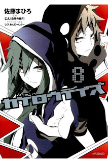 カゲロウデイズ-第01-08巻-Kagerou-Day-vol-01-08.jpg