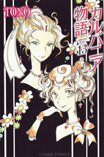 カルバニア物語-第01-13巻-Karubania-Monogatari-Vol-01-13.jpg