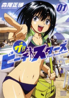 ザビーチスターズ-第01-02巻-The-Beach-Stars-vol-01-02.jpg