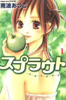 スプラウト-第01-07巻-Sprout-vol-01-07.jpg