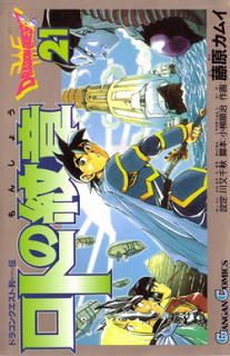 ドラゴンクエスト列伝ロトの紋章 第01-21巻 [Dragon Quest Retsuden Roto no Monshou Vol 01-21]