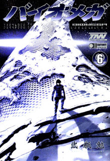 バイオメガ-第01-06巻-Biomega-vol-01-06.jpg