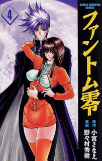 ファントム零-第01-04巻-Phantom-Rei-vol-01-04.jpg