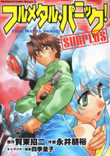 フルメタル・パニック-サルプラス-Full-Metal-Panic-Surplus.jpg