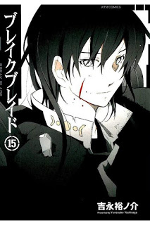 ブレイクブレイド-第01-15巻-Break-Blade-vol-01-15.jpg