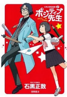 ポジティブ先生 石黒正数短編集2 [Positive Teacher – Ishiguro Masakazu Tanpenshuu 2]