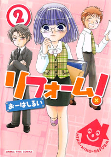 リフォーム！-弟01-02巻-Reform-vol-01-02.jpg
