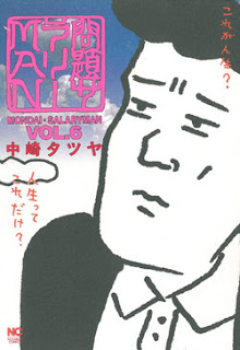 問題サラリーマン-第01-06巻-Mondai-Salaryman-vol-01-06.jpg