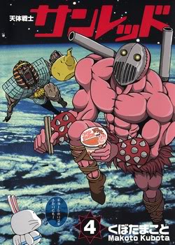 天体戦士サンレッド-第01-04巻-Tentai-Senshi-Sanred-vol-01-04.jpg