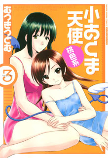 小あくま天使-桃色系-第01-03巻-Koakuma-Tenshi-Momoirokei-vol-01-03.jpg