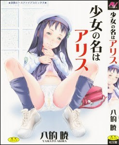 少女の名はアリス-Shoujo-no-Nawa-Alice.jpg