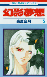 幻影夢想-第01-05巻-Genei-Musou-vol-01-05.jpg