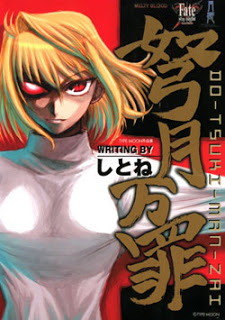 弩月万罪-TYPE-MOON作品集-Doutsuki-Manzai-–-TYPE-MOON-Sakuhinshuu.jpg
