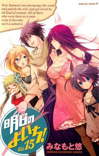 明日のよいち-第01-15巻-Asu-no-Yoichi-vol-01-15.jpg