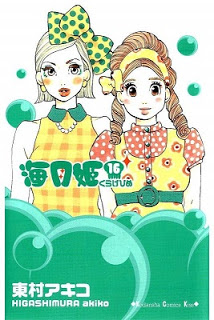 海月姫-第01-16巻-Kuragehime-vol-01-16.jpg