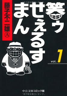 笑ゥせぇるすまん-第01-06巻-Warau-Salesman-vol-01-06.jpg