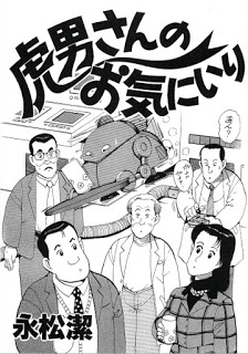 虎男さんのお気にいり-第01、04巻-Torao-san-no-Okiniiri-vol-01、04.jpg