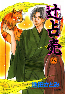 辻占売-第01-08巻-Tsujiurauri-vol-01-08.jpg