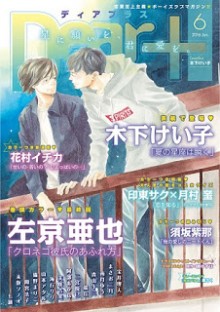 Dear-ディアプラス-2016年06月号.jpg