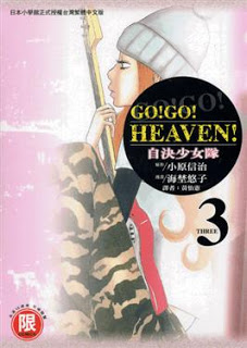 GO-GO-HEAVEN-自決少女隊-第01-03巻-Go-Go-Heaven-vol-01-03.jpg