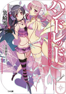 Novel-ハンドレッド-第01-10巻-Hundred-vol-01-10.jpg