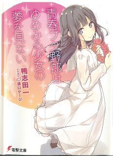 Novel-青春ブタ野郎シリーズ-第01-06巻-Seishun-Buta-Yarou-Series-vol-01-06.jpg