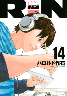 RiN-リン-第01-14巻.jpg
