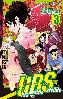 Ultra-Battle-Satellite-第01-03巻.jpg