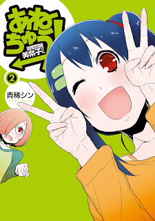 あねちゅう溺愛悶絶美奈子さん-第01-02巻-Anechuu-–-Dekiai-Monzetsu-Minako-san-vol-01-02.jpg