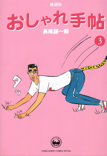 おしゃれ手帖-愛蔵版-第01-03巻-Oshare-Techou-Aizouban-vol-01-03.jpg