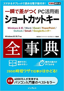 できるポケット-一瞬で差がつく-PC活用術-ショートカットキー-全事典-Dekiru-Pocket-Isshun-De-Sa-Ga-Tsuku-PC-Katsuyo-Jutsu-Short-Cut-Key-Zenjiten.jpg