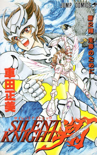 サイレントナイト翔-第01-02巻-Silent-Knight-Shou-vol-01-02.jpg